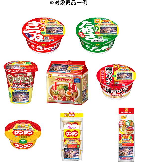 ※対象商品一例